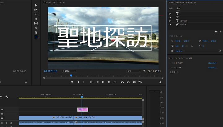 Adobe Premiere Proで編集用の動画にテキストを追加している写真