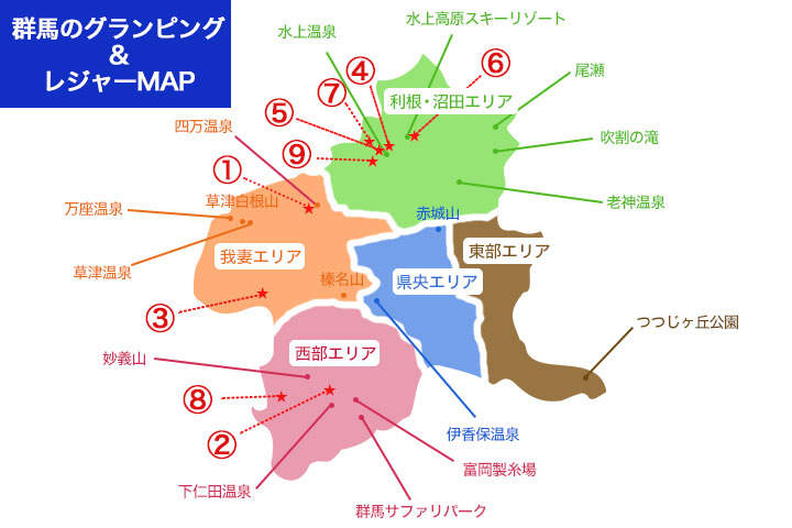 群馬のグランピング施設&レジャースポットMAP