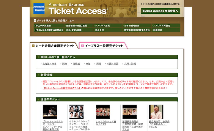 チケットアクセス