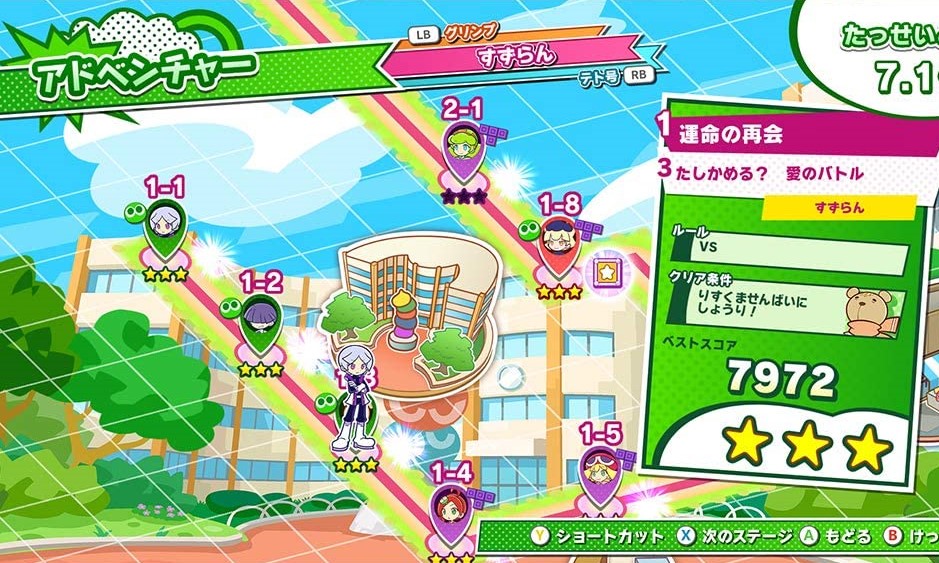 ぷよぷよテトリス2