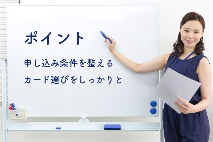 クレジットカード選びのポイント