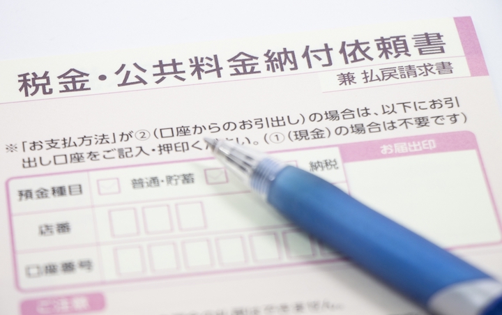 税金・公共料金の支払い