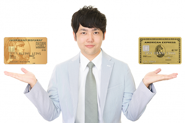 セゾンゴールドアメックスとアメックスゴールドカードの比較