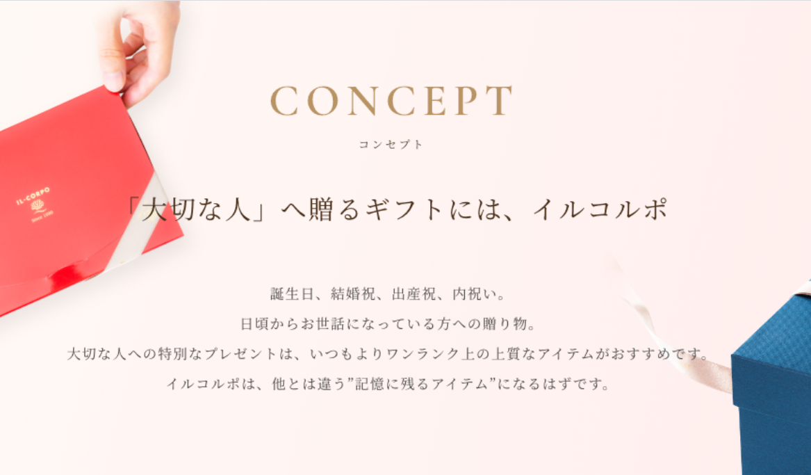 イルコルポのコンセプトが書かれた画像