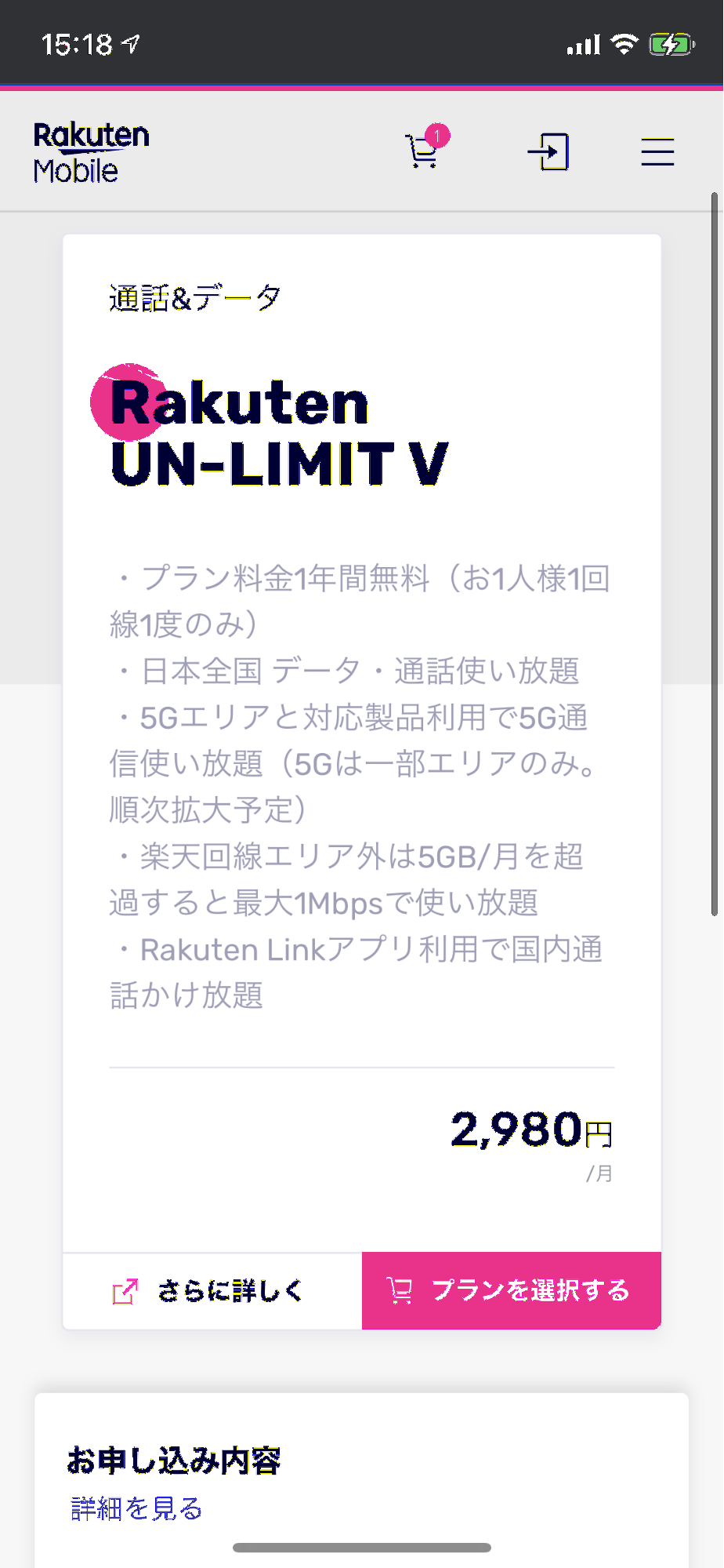 <alt>楽天モバイル 申し込み 通話&データ
