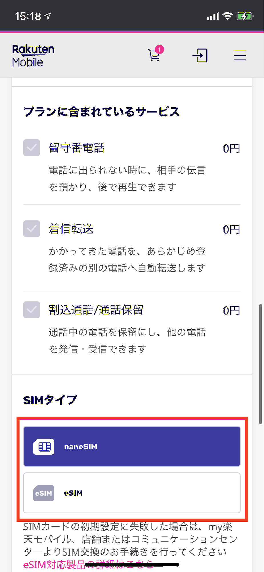 <alt>楽天モバイル プラン設定