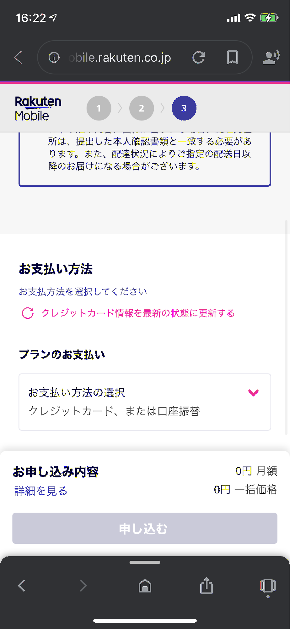 <alt>楽天モバイル 支払い方法