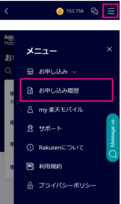 <alt>楽天モバイル My Rakuten