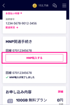 <alt>楽天モバイル MNP