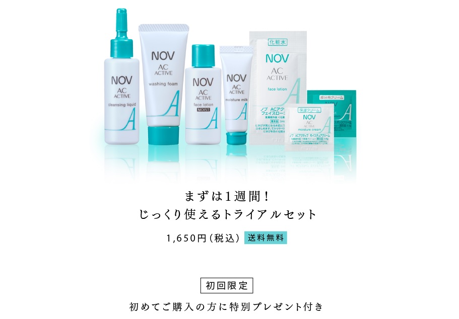 トライアルセットの画像