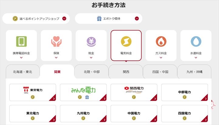 エポスカードのサイト