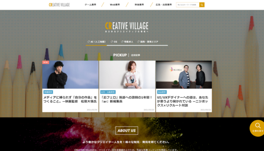 CREATIVE VILLAGE トップ画面の画像