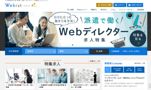 Webist トップ画面の画像