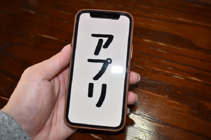 スマホのアプリ