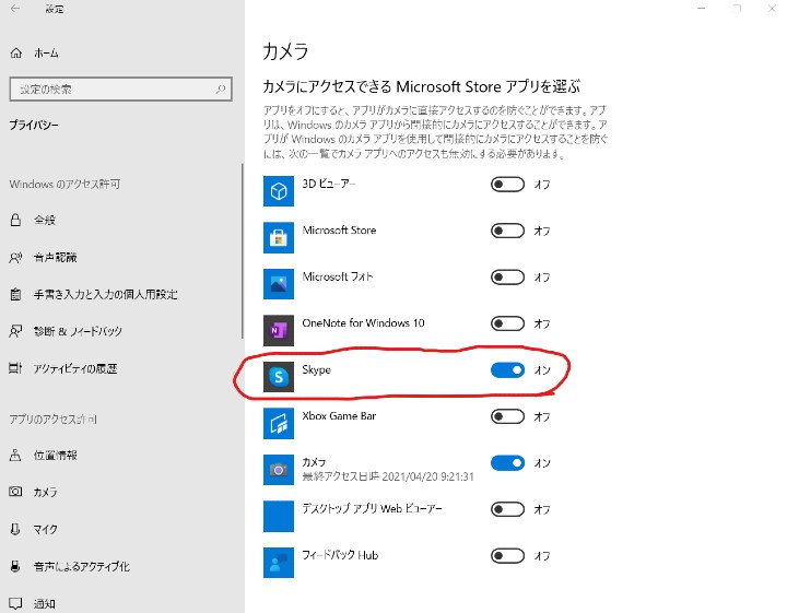 設定のスクリーンショット3