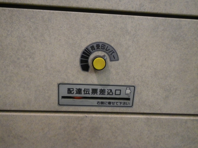 捺印機能がある宅配ボックスの写真