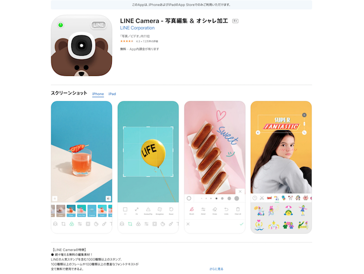 App Store LINEカメラのスクリーンショット