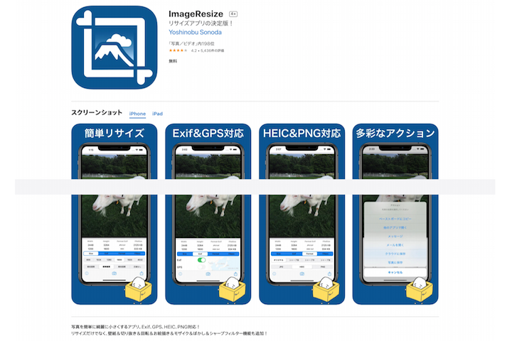 App Image Resizeのスクリーンショット
