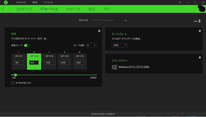Razer Viper Ultimateの設定画面