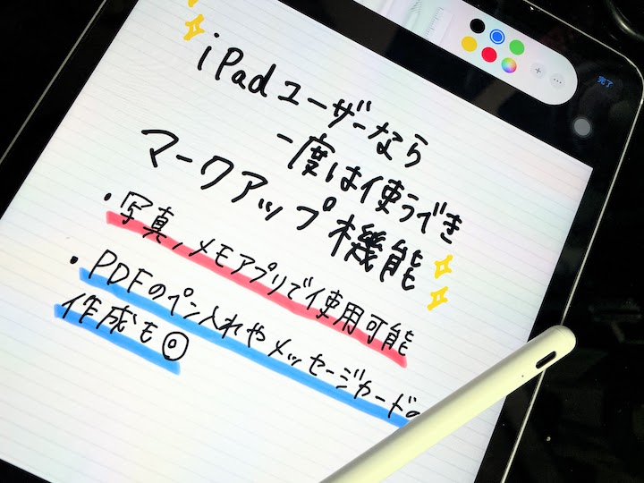 iPad Proでマークアップ機能を使用する写真