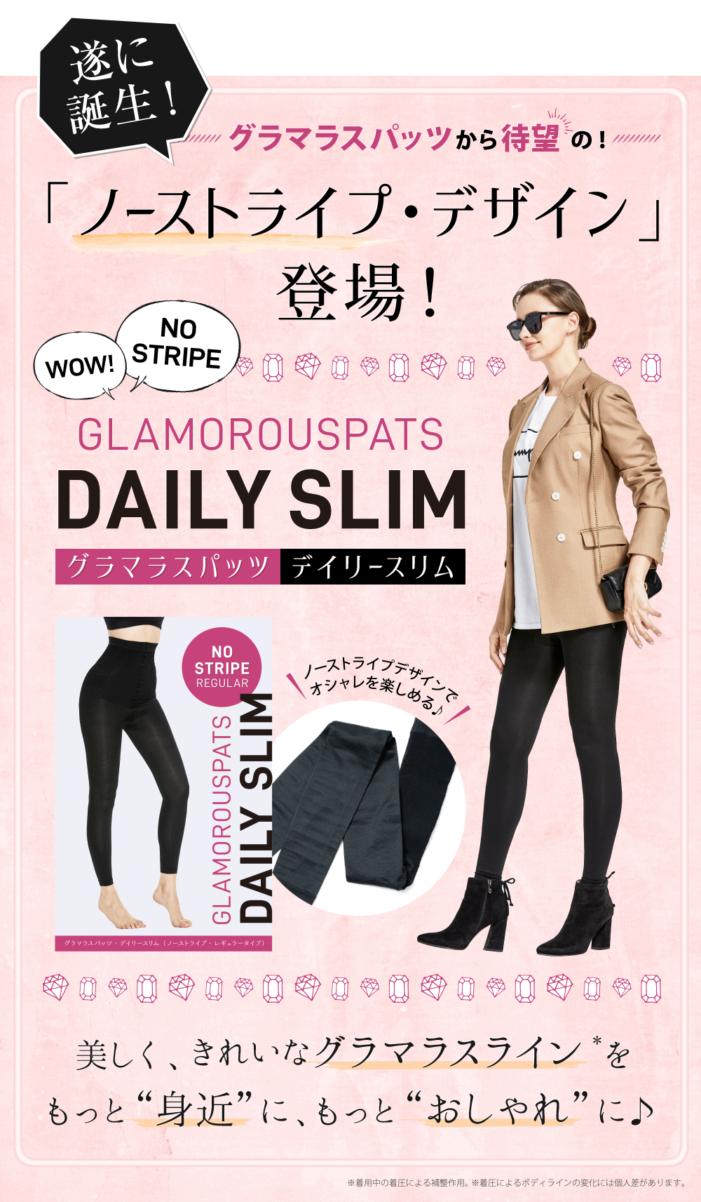「ノーストライプ・デザイン」登場!
