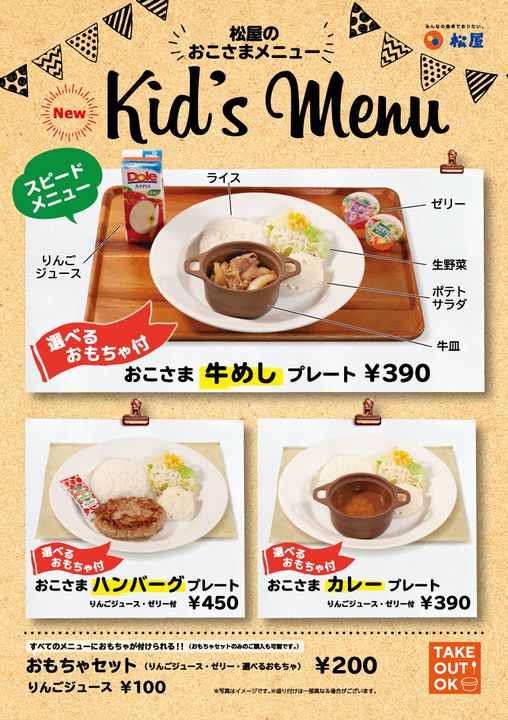 松屋の「おこさまプレート」メニュー画像
