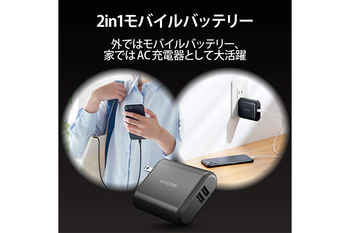 コンセント一体型モバイルバッテリー