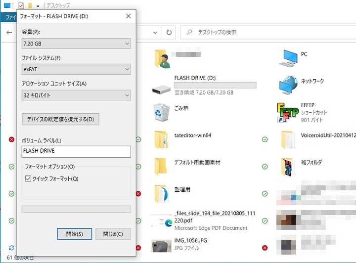 USBメモリーのフォーマットによりファイルシステムを変更している画像