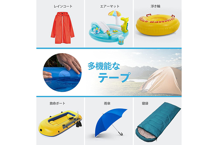 テント補修用テープ