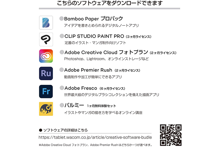 バンドルソフト一覧