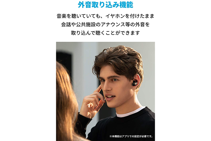 外音取り込み機能のイメージ