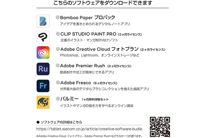 バンドルソフト一覧