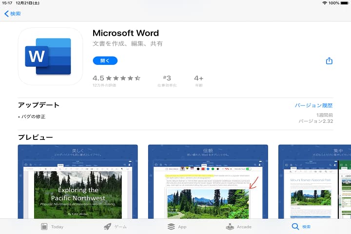 App Storeのワードアプリの画像
