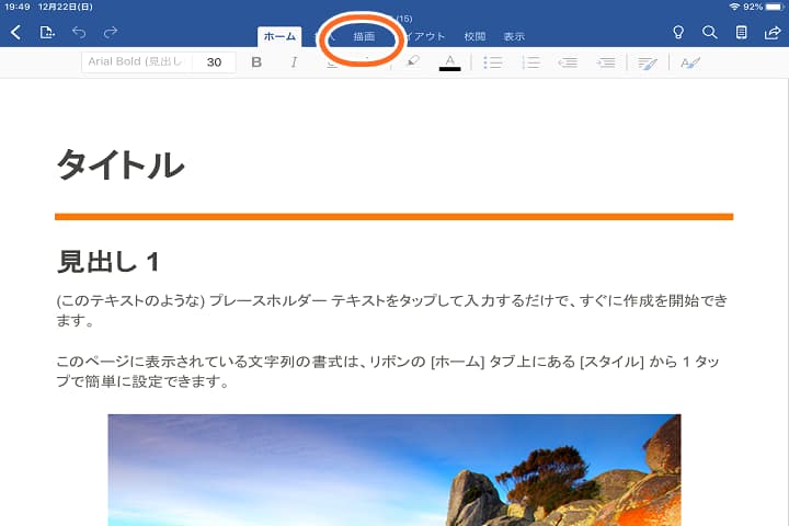 iPad用ワードアプリの編集画面の画像