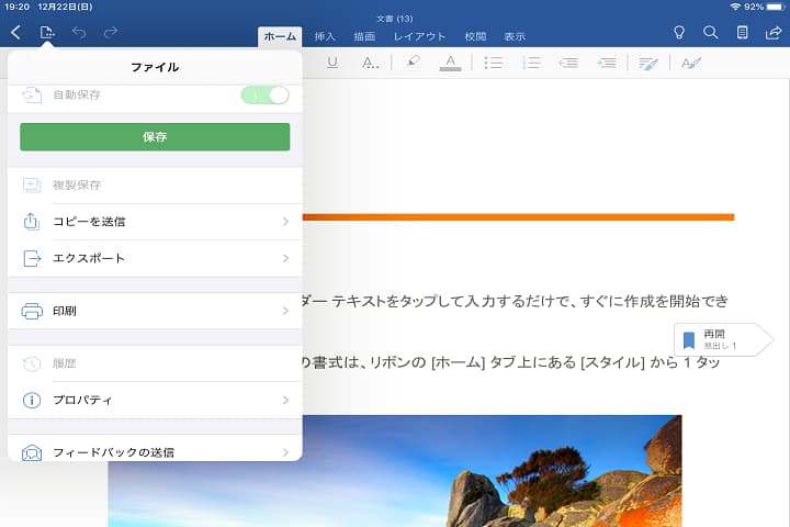 iPad用ワードアプリの画像