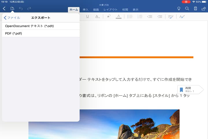 ワードでファイルをエクスポートする画像