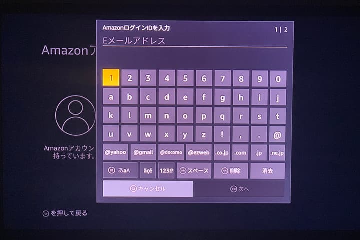 アマゾンのアカウントIDを入力している画像
