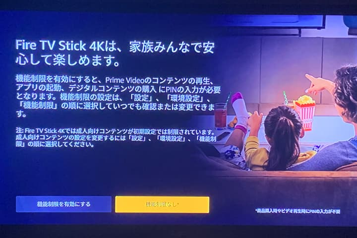 機能制限を設定している画像