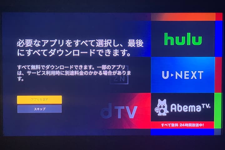 Fire TV Stickでアプリをダウンロードする画像