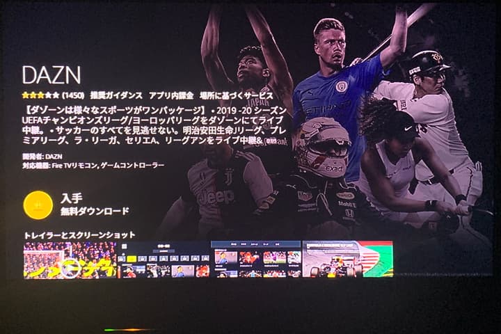 daznの画面