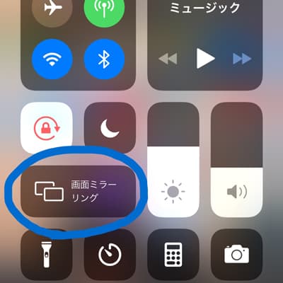 画面ミラーリング機能の画像