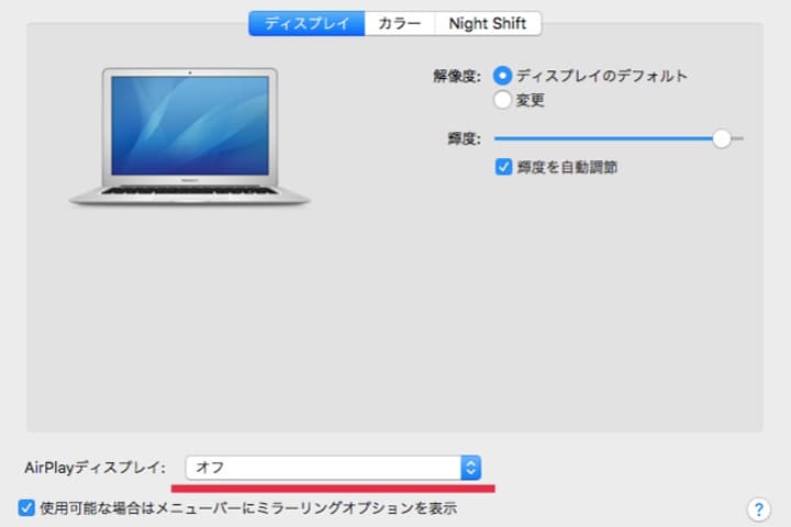 Macでミラーリングする際のディスプレイ設定の画面