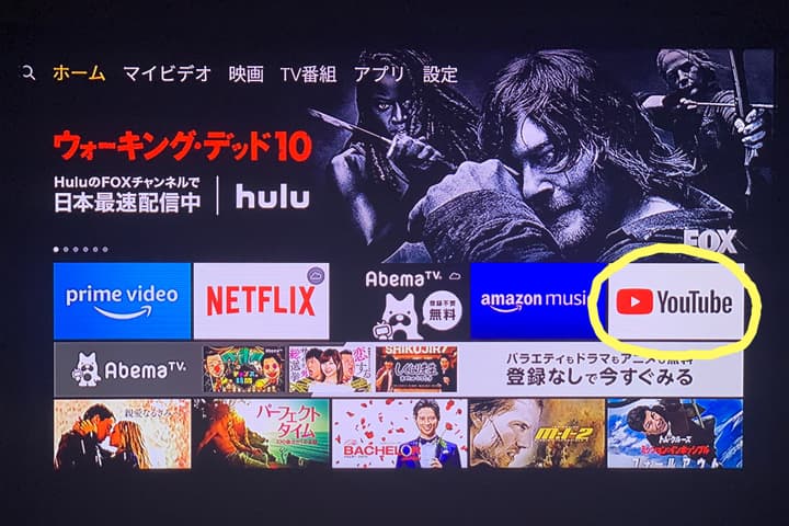 Fire TV Stickのホーム画面の画像