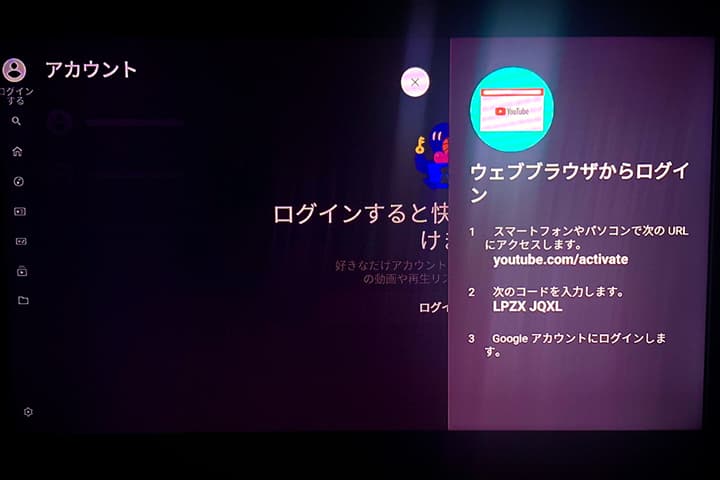 Fire TV StickでYouTubeにログインしている画像