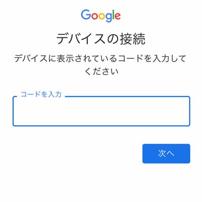 Fire TV Stick上に記載されたコードの入力欄の画像