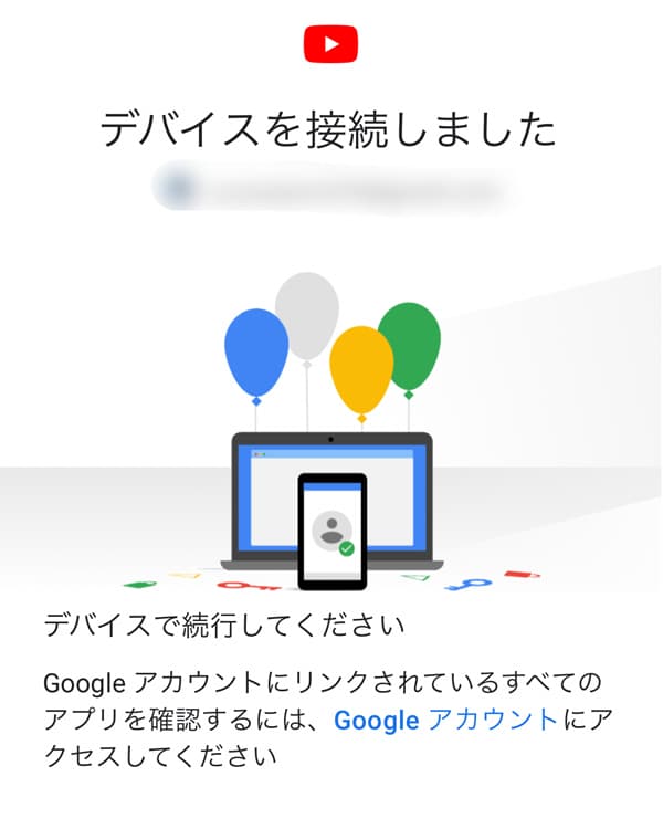 YouTube on TV とデバイス接続が成功した画像