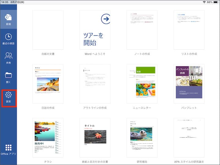 iPad iOS版Word画面