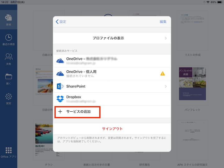 iPad iOS版Word画面