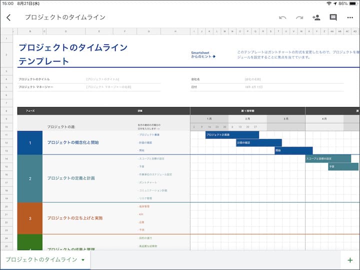 iPad iOS版Google スプレッドシート画面