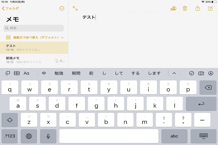iPadの手書きメモでキーボード入力している写真